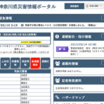 神奈川県災害情報ポータル