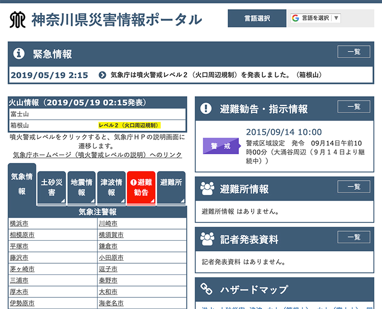 神奈川県災害情報ポータル